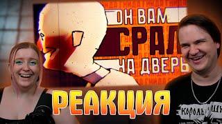 ГНИДКИНС | 1 серия | РЕАКЦИЯ НА @KawoDeda |