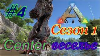 ARK: Survival Evolved аргентавис (The Center, сезон 1)