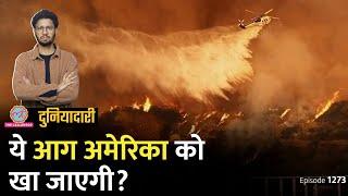 Los Angeles fires कैसे भड़की? आगे क्या होने वाला है? Donald Trump | US Fire | Duniyadari E1273