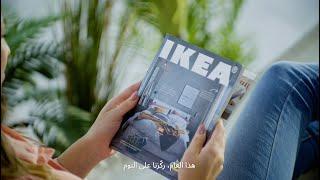 IKEA 2021 Catalogue