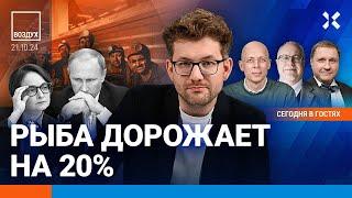 ️КНДР на войне: зачем это Путину? Рыба дорожает на 20%. Шахтеры бастуют | Липсиц, Асланян | ВОЗДУХ