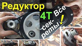 Редуктор веломотора 142-144F_Обзор + Настройка (секреты беспроблемной работы)