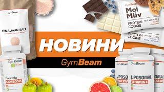 Gymbeam новини | Февруари