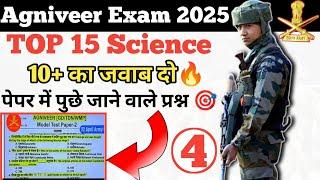 Agniveer Science Classes 2025|| TOP 15 Science Question 2025|| agniveeer science practice set 2025