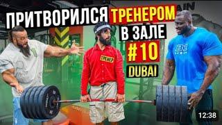 Elite Powerlifter Pretended to be a FAKE TRAINER | Anatoly GYM PRANK