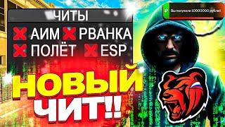 ЛУЧШИЙ ЧИТ НА БЛЕК РАША! ЧИТЫ БЛЕК РАША! ЧИТЫ ДЛЯ BLACK RUSSIA! Как скачать? Апк чит на БЛЕК РАША!