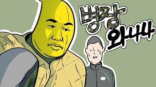 병장 와나나(with.실제 후임)