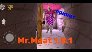 Мистер Мит превратился в Барби? Новый мод на мясника!! Mr.Meat 1.8.1