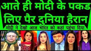 Aate Hi Modi Kei Pakad Liya Ashirwad Duniya Hairan | Modi |