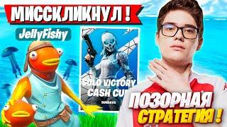 TOOSE ПЫТАЕТСЯ ПЕРЕИГРАТЬ АБУЗЕРОВ НА SOLO CASH CUP ФОРТНАЙТ! ТУЗ FORTNITE СОЛО КЭШ КАП GAMEPLAY