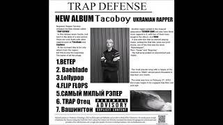 Tacoboy - Трэп-Отец ft. Tracybape