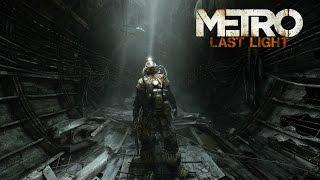 Metro: Last Light [ РЕЙХ ИЛИ СПАСАЕМ ПЛЕННЫХ! ] #2