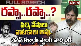 రప్పా..రప్పా..? పిచ్చి వేషాలు, నాటకాలు ఆపు | Pawan Kalyan Serious Warning To Jagan | ABN