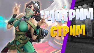  "СОЗВЕЗДИЯ" Очередное обновление с новым героем - Paladins ⭐ Новый чемпион - Каспиан