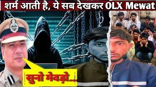 (Nuh) 200+ OLX बाज गिरफ्तार मेवात मे मचा हड़कांप  @MEWATCITYNEWS @Aslam-singer