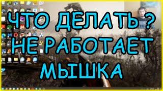 Что делать если не работает мышка/USB порты 3.0, 3.1 в Windows 11, 10, 8, 7 (2021 год)(ПЕРЕЗАЛИВ)