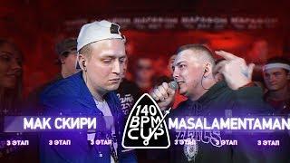 140 BPM CUP: МАК СКИРИ X MASALAMENTAMAN (III этап)