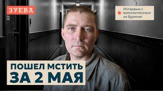 Житель Бичуры Антон Савельев: "У меня белый билет. На войну напросился сам, сейчас я в плену".