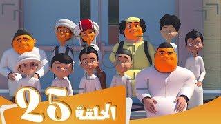 S3 E25 مسلسل منصور | الصورة الجماعیة | Mansour Cartoon | The Class Photo