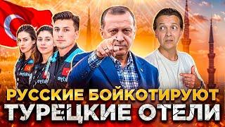 КТО ЗАМЕНИТ ТУРЦИЮ В 2025? ТУРЦИЯ ОСТАНЕТСЯ БЕЗ ТУРИСТОВ | ПУСТЫЕ ОТЕЛИ | ТУРЦИЯ 2025 | ТУРЦИЯ 2024