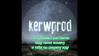 Kerwprod - на кровавых рассветах