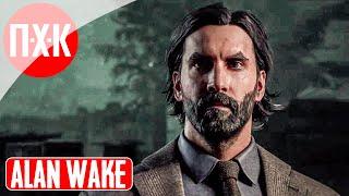 DEAD BY DAYLIGHT ALAN WAKE ᐅ Новая Глава: Алан Уэйк / Алан Вейк.