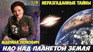 НЛО над планетой Земля - Марина Попович 1. Акимов, Казначеев, Чернобров.Феномен Подкаменной Тунгуски