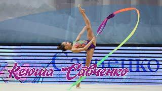 Ксения Савченко (Ksenia Savchenko ribbon) 2010г/р лента