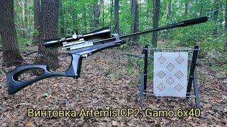 Пневматическая винтовка Artemis CP2, Gamo 6x40, 50 метров