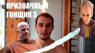 ПРИЗРАЧНЫЙ ГОНЩИК 3! Русский трейлер