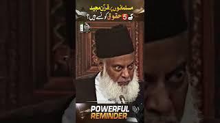 مسلمانوں پر قرآن مجید کے  5 حقوق | ڈاکٹر اسرار احمدؒ کا ایمان افروز  بیان