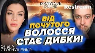 ТЕРМІНОВИЙ ЕФІР  ОЛЬГА СТОГНУШЕНКО