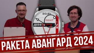 Реакция! Часы Ракета Авангард 2024 + коллекция часов Коперник и Авангард прошлых лет