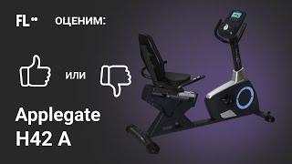  Applegate H42 A [ОБЗОР ВЕЛОТРЕНАЖЕРА]  стоит ли тренажер своих денег 