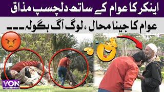 Funny Prank With Public | Famous Prank Show of Pakistan | VON Entertainment