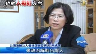 北京惡棍市長欲入台 法輪功律師揭罪行