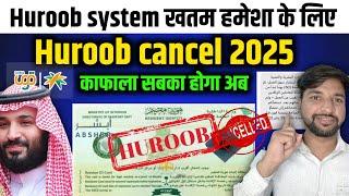 Huroob cancel  new update 2025 | Huroob news today | Huroob kafala rule without permission