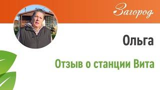 Септик Вита. Отзыв покупателя. Ольга, СНТ Федоровское