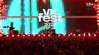 OG Buda - Биг бой слайм ( VK FEST 2022 , LIVE )