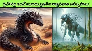 Most Terrifying Creatures That Lived Before Dinosaurs | facts in telugu |  interesting facts