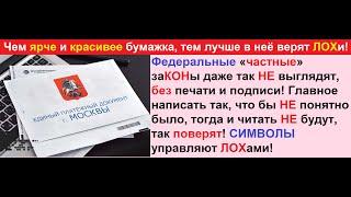 ЖКХ оплачено из бюджета! Вас грабят за ваше невежество и молчание и это справедливо!