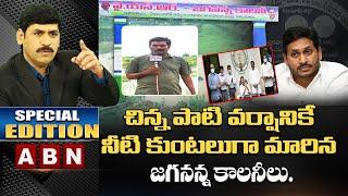 LIVE Reporting From Guntur Drowned Jagananna Colonies Situation | CM YS Jagan | ABN Telugu