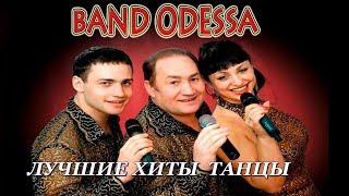 Band ODESSA  ПУСТЬ ГОВОРЯТ НОВИНКА 2017