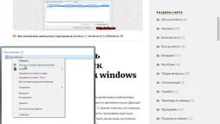 Как убрать автозапуск программ windows 7