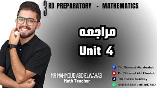 Revision Unit 4 math geometry  Prep 3 - مراجعه الوحده الرابعه  هندسه ( للصف الثالث الاعدادي )