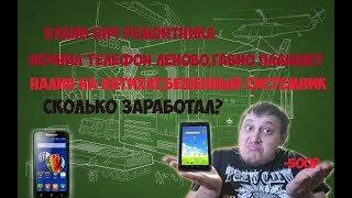 Будни Бич Ремонтника/Починил Телефон Леново A328/МЕРТВЫЙ Планшет/Бешенный Системник/Налип На 500Р