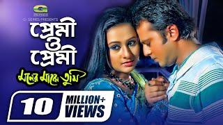 Premi O Premi | প্রেমী ও প্রেমী | Riaz | Purnima | Udit Narayan | Sadhana Sargam | Moner Majhe Tumi