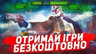 РОЗДАЧА ІГР Steam, Epic Games, Indiegala || Ігри на халяву 2023