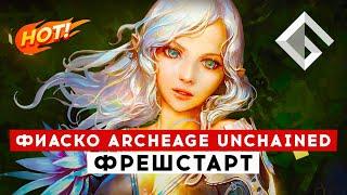 ARCHEAGE UNCHAINED — ФРЕШСТАРТ НА НОВОМ СЕРВЕРЕ. СТОИТ ЛИ ИГРАТЬ В 2022 ГОДУ