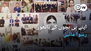 بے سہارا ماؤں کے لیے پناہ گاہ| DW Urdu |Shelter for Vulnerable Mothers